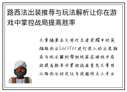 路西法出装推荐与玩法解析让你在游戏中掌控战局提高胜率