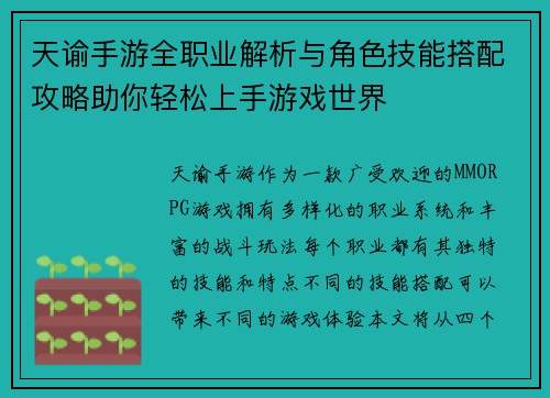 天谕手游全职业解析与角色技能搭配攻略助你轻松上手游戏世界