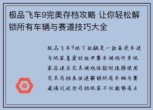 极品飞车9完美存档攻略 让你轻松解锁所有车辆与赛道技巧大全