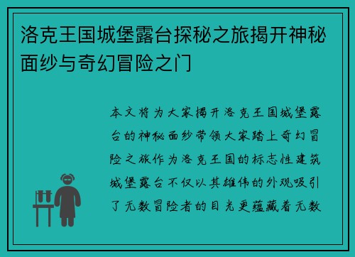 洛克王国城堡露台探秘之旅揭开神秘面纱与奇幻冒险之门