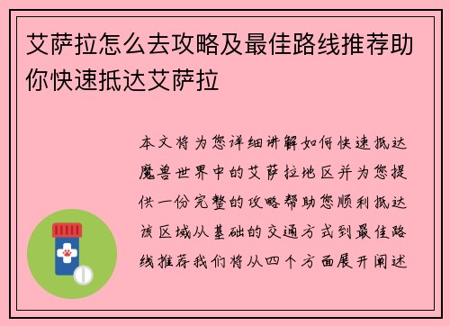 艾萨拉怎么去攻略及最佳路线推荐助你快速抵达艾萨拉 艾萨拉怎么去攻略及最佳路线推荐助你快速抵达艾萨拉