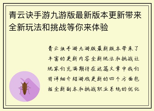 青云诀手游九游版最新版本更新带来全新玩法和挑战等你来体验 青云诀手游九游版最新版本更新带来全新玩法和挑战等你来体验