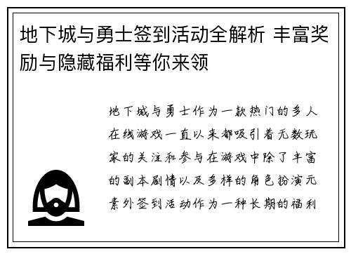 地下城与勇士签到活动全解析 丰富奖励与隐藏福利等你来领 地下城与勇士签到活动全解析 丰富奖励与隐藏福利等你来领