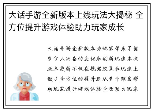 大话手游全新版本上线玩法大揭秘 全方位提升游戏体验助力玩家成长